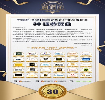 方图杯·2021声光视讯行业芭乐视频APP网页版评选企业30强工程商150强今天重磅揭晓