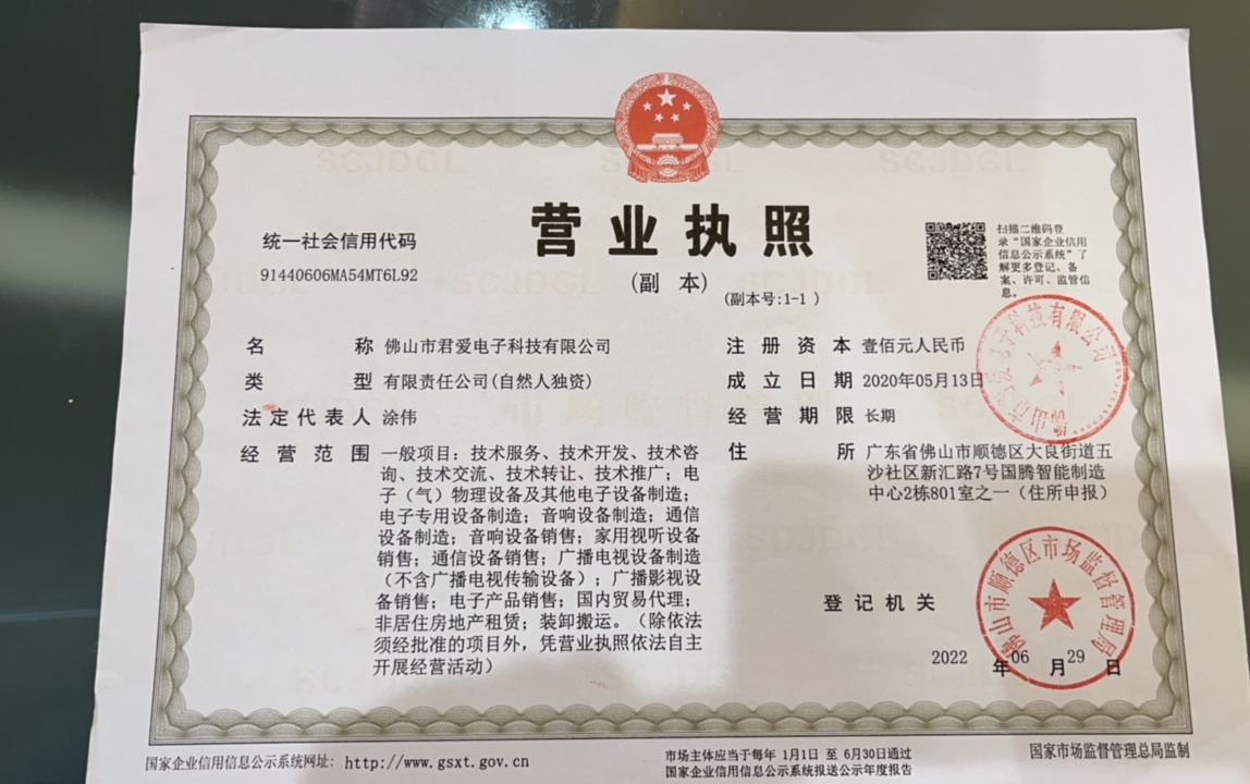 202210广东省芭乐视频APP黄音响有限公司最新营业执照.jpg