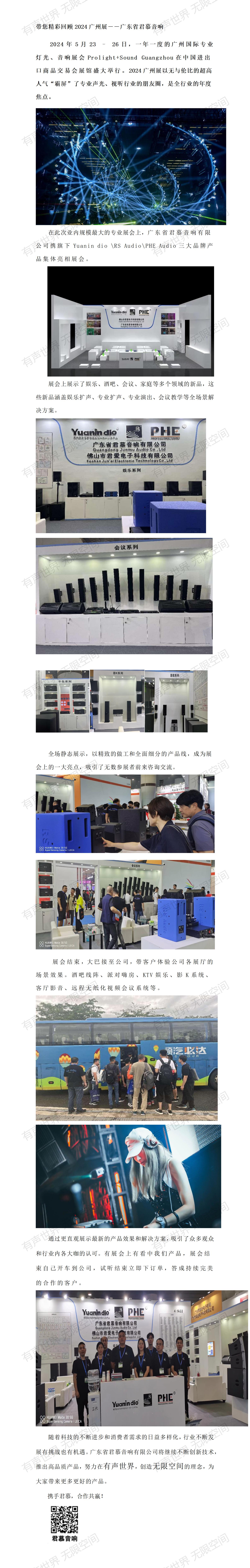 带您精彩回顾2024广州展－－广东省芭乐视频APP黄音响_01.jpg